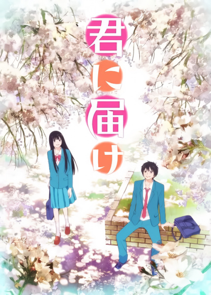 Kimi ni Todoke الحلقة 2