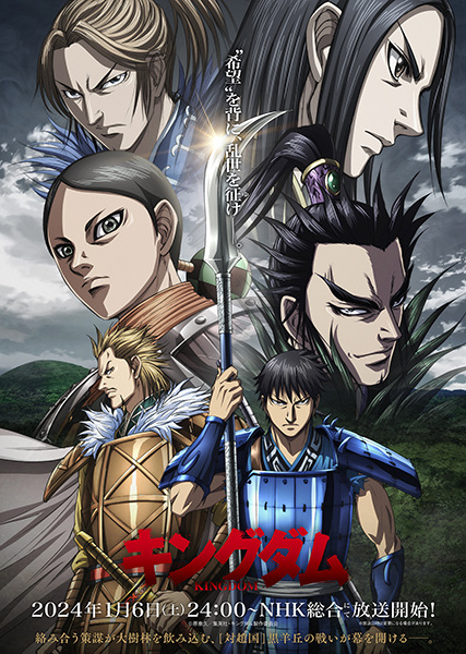 Kingdom 5th Season الحلقة 5