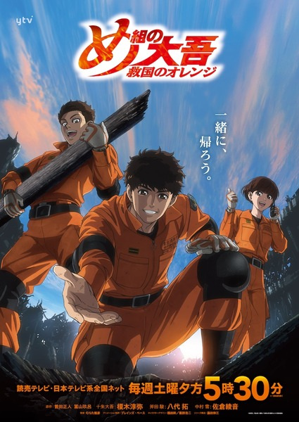 Megumi no Daigo: Kyuukoku no Orange الحلقة 17