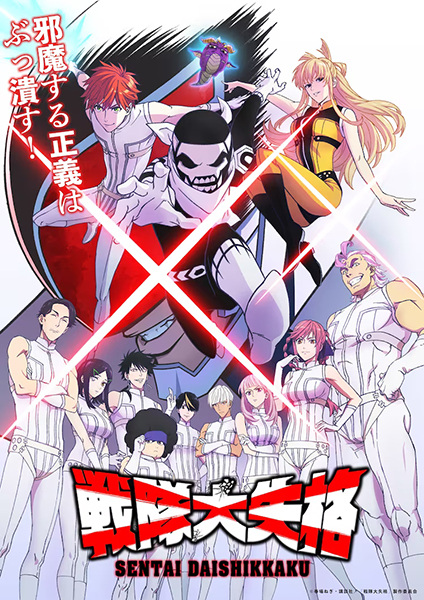 Sentai Daishikkaku الحلقة 8