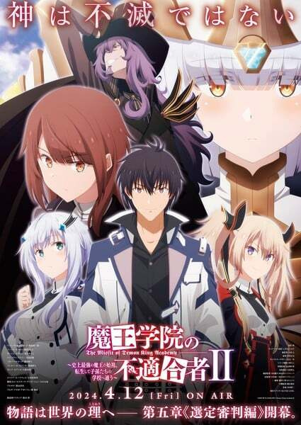 Maou Gakuin no Futekigousha II: Shijou Saikyou no Maou no Shiso, Tensei shite Shison-tachi no Gakkou e Kayou Part 2 الحلقة 6