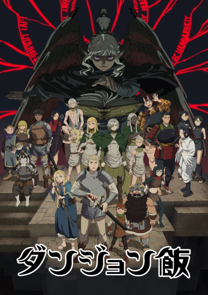 Dungeon Meshi الحلقة 24 والاخيرة